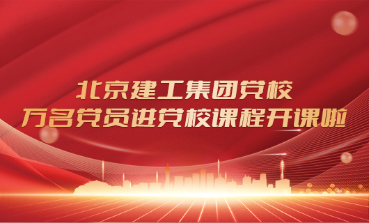 萬名黨員進黨校