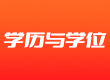 學信網查不到？中外合辦碩士，到底靠不靠譜！